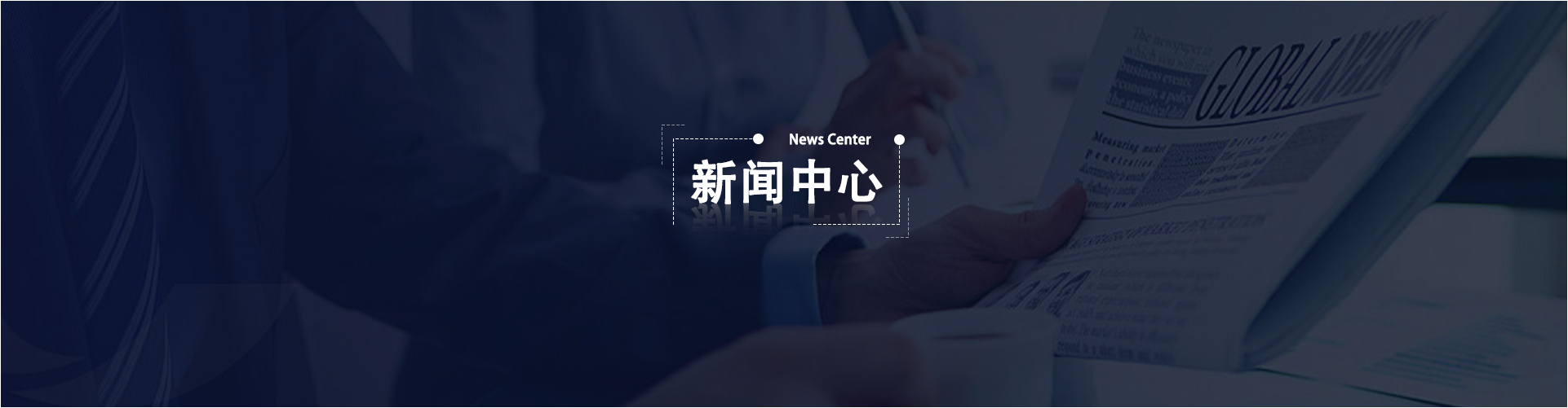 新闻中心